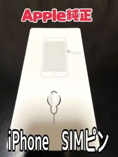 【Apple純正】iPhone　SIMピン　(iPhone８Plus付属品)②