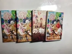 すとぷりはじまりの物語 4巻セット