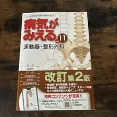 2025年最新】病気がみえる vol.11 (第2版)の人気アイテム - メルカリ