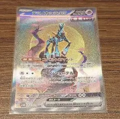 ポケモンカード SAR テツノカシラ