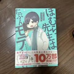 はむら先生はたぶんモテない
