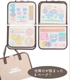 【ピンク】スリーコインズ 3coins ビジーBOOK KIDSおでかけ