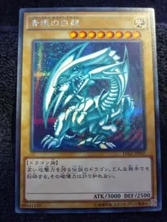 遊戯王　青眼の白龍　シークレット　15AX-JPY07