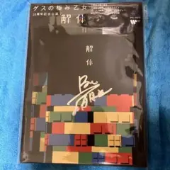 に*。様 ゲスの極み乙女。サイン入りポラロイド写真 m97160943134_1.jpg?1726292144
