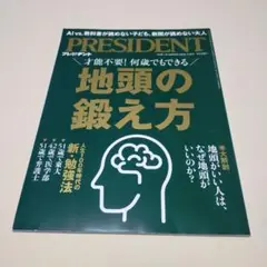 PRESIDENT プレジデント 2025.7.18号