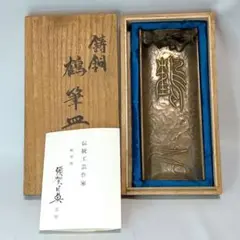 高岡銅器　須賀松園造　蝋型鋳銅　野菜文　四方皿　共布共箱　C　R8444 image.jpg