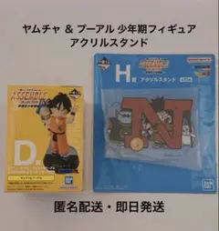 一番くじ ドラゴンボール D賞 ヤムチャ ＆ プーアル H賞 アクリルスタンド