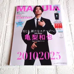マキア　2025年10月号増刊　雑誌のみ