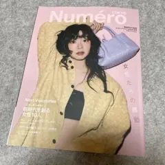 numero2025年3月号
