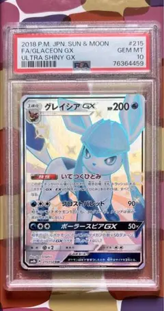 PSA10】グレイシアGX(SSR){水}〈215/150〉[SM8b] – 晴れる屋2