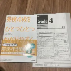 英検四級をひとつひとつわかりやすく＆2024年10/6実施試験テキスト