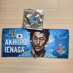 家長昭博選手 ACLE シークレット応援タオル