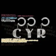 定価 3000円ラブライブ CYaRon! イヤーカフ