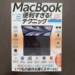 MacBook便利すぎる!テクニック