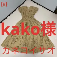 【9】カネコイサオ★ピンタック花柄ワンピース肩パット付き