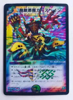 美品【初期2007年】無敵悪魔カースペイン