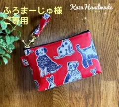 ラミネートミニマチ付きポーチ Cath SQUIGGLE DOGS❤️ハンドメイド