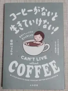 コーヒーがないと生きていけない! 毎日がちょっとだけ変わる楽しみ方