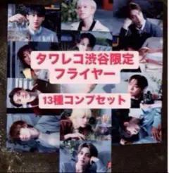 seventeen 消費期限 タワレコ特典 フライヤー トレカ 13種コンプ ㉕