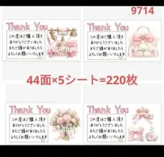 97 サンキューシール
