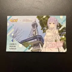 鈴木羽那 中部電力 MIRAI TOWER ノベルティカード