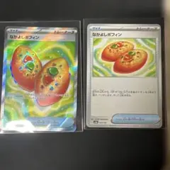 なかよしポフィン SR +おまけ