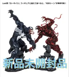 ヴェノム　カーネイジ　フィギュア　一番くじ ヴェノム＆カーネイジがHappyくじに！ここだけの景品