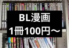 BL漫画 まとめ売り③