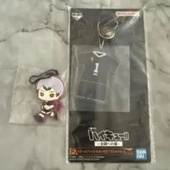 ハイキュー　一番くじ　北信介　アクリルチャーム　ラバーチャーム