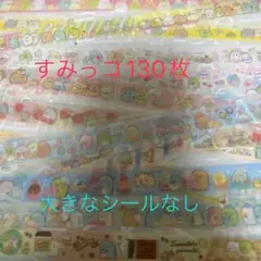 すみっコぐらしマスキングテープ切り売り⑥