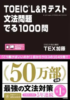 TOEIC L＆Rテスト 文法問題 でる1000問