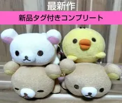 リラックマ タオル地 うつぶせぬいぐるみ 4種コンプリートセット
