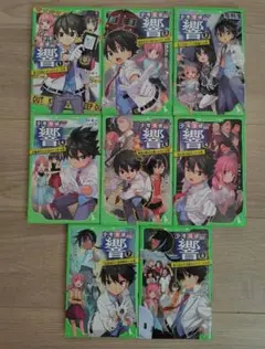 少年探偵団 響 1-8巻セット