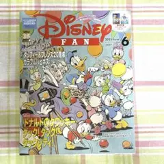 ディズニーファン６月号