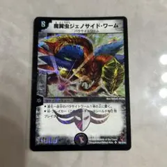 デュエルマスターズ　魔翼虫ジェノサイドワーム　初期　デュエマ