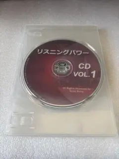 英語教材 CD4枚セット ボキャパワー＆リスニングパワー