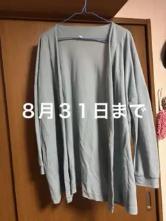 未使用に近い‼️接触冷感 ミントグリーンカーディガン M-Lサイズ