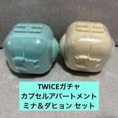 TWICE LOVELYS ガチャ カプセルアパートメント ミナ ダヒョン