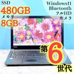 259 フルHD✨SSD/8GB✨Win11✨東芝dynabookノートパソコン