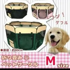 折りたたみペットサークル