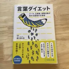言葉ダイエット