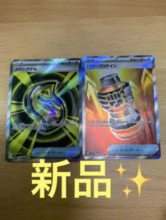 【新品】SR パワープロテイン・メガシグナル