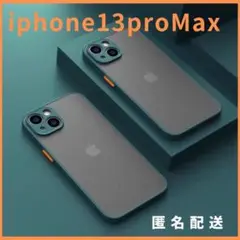 iphone13proMax用ケースカバー緑新品マットワイヤレス充電対応話題
