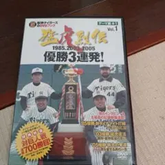 猛虎烈伝 Vol.1 優勝3連発!