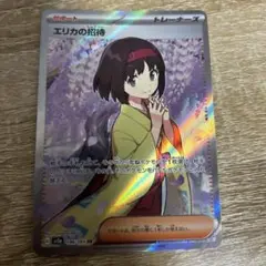 エリカの招待 SR SV2a ポケモンカード