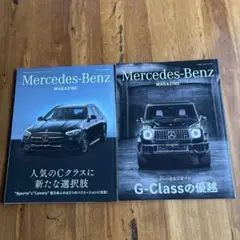 メルセデスベンツマガジン　Mercedes-Benz Magazine