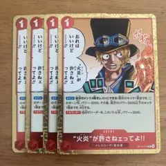 ワンピース カードゲーム 火炎が許さねぇってよ!! 4枚セット