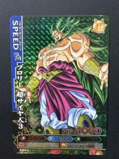 ドラゴンボールデータカードダス ブロリー 超サイヤ人3