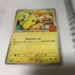 ピカチュウ マクドナルドプロモカード