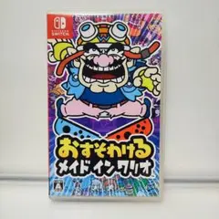おすそわける メイド イン ワリオ